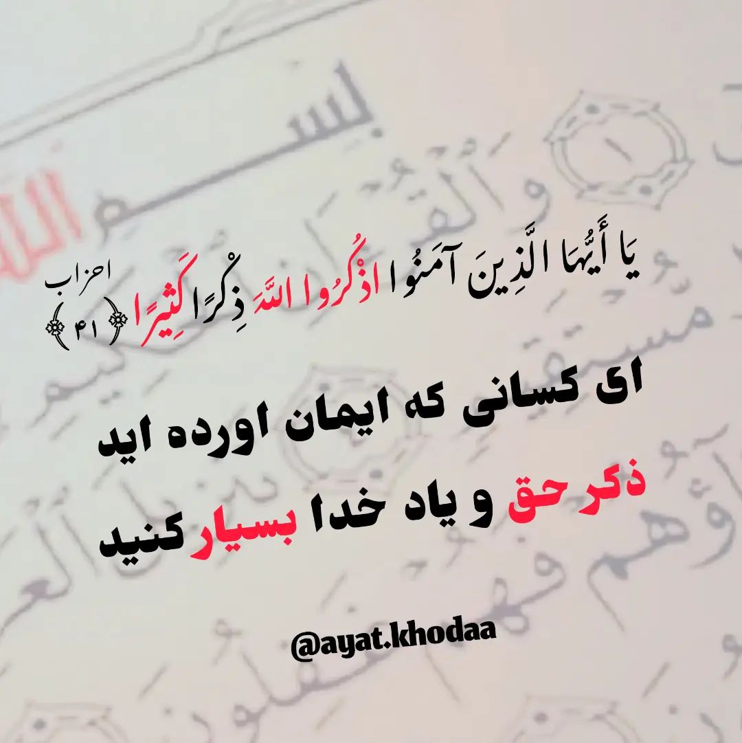 ayat.khodaa@instagram on Pinno: 💥 الهی نیم نگاه خدا به زندگیتون شرایط رو...