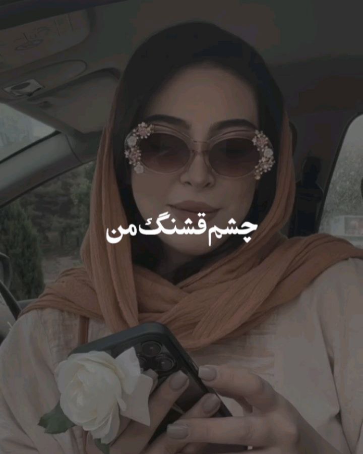 asheghane page instagram on Pinno بفر س برای چشم قشنگا