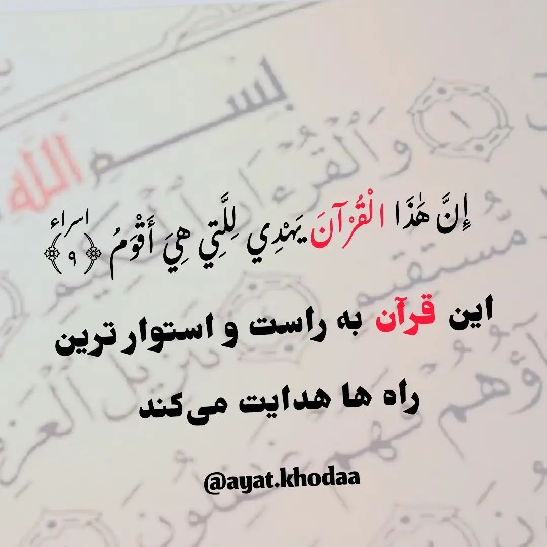 ayat.khodaa@instagram on Pinno: 💥 الهی بزرگترین غم زندگیت رفع بشه و قسم ...