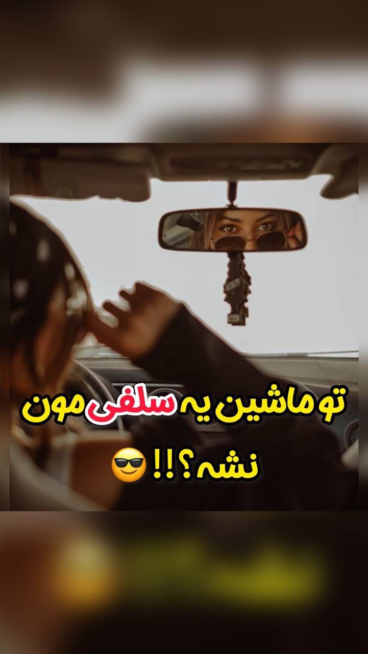 zhestetak instagram on Pinno دیگه بسه هرچی ژست تکراری که گرفتی این