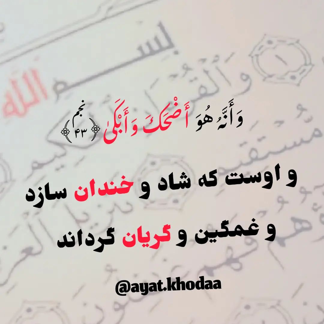 ayat.khodaa@instagram on Pinno: 💥 الهی هر کی خدا رو صدا میزنه خداوند اجا...