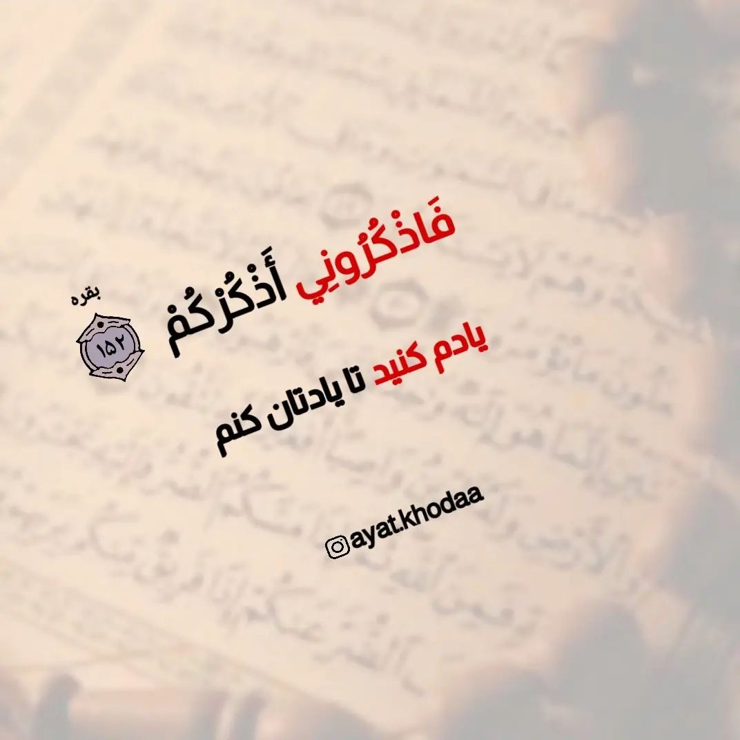 ayat.khodaa@instagram on Pinno: 💖 یه جمله به خدای مهربانت بزن 💖 کامنت ک...