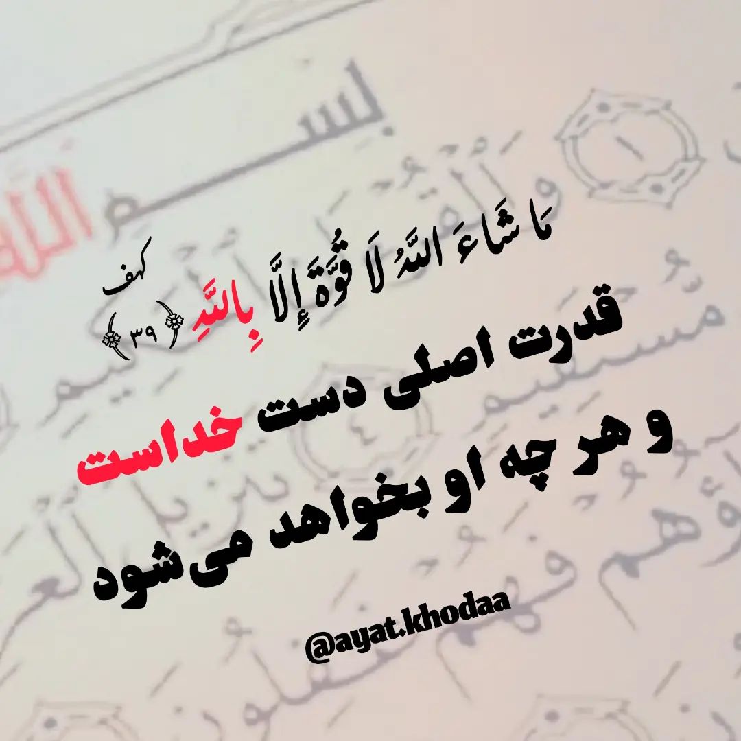 ayat.khodaa@instagram on Pinno: 💥 حاجت داری بگو یاالله الهی همین امشب ا...