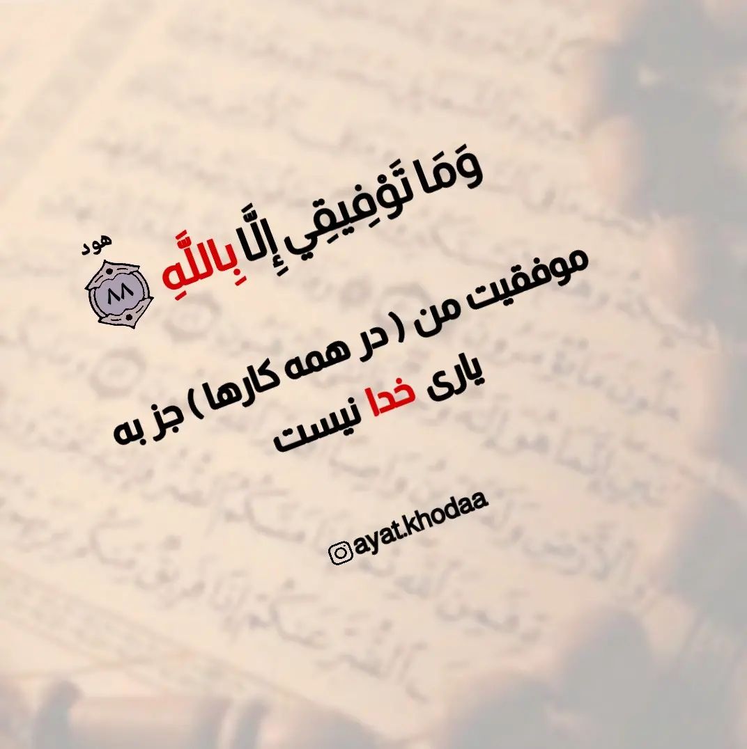 ayat.khodaa@instagram on Pinno: 💥 با ایمان کامل از ته دل آرزو کن و بنویس...