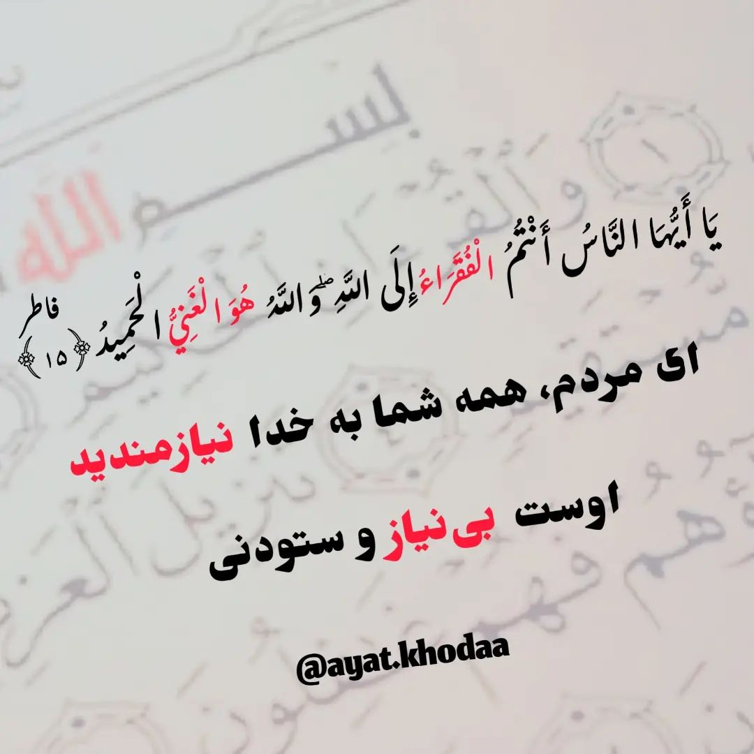 ayat.khodaa@instagram on Pinno: 💥 دلتان نگیرد از تلخی‌ها … یک نفر هست هم...