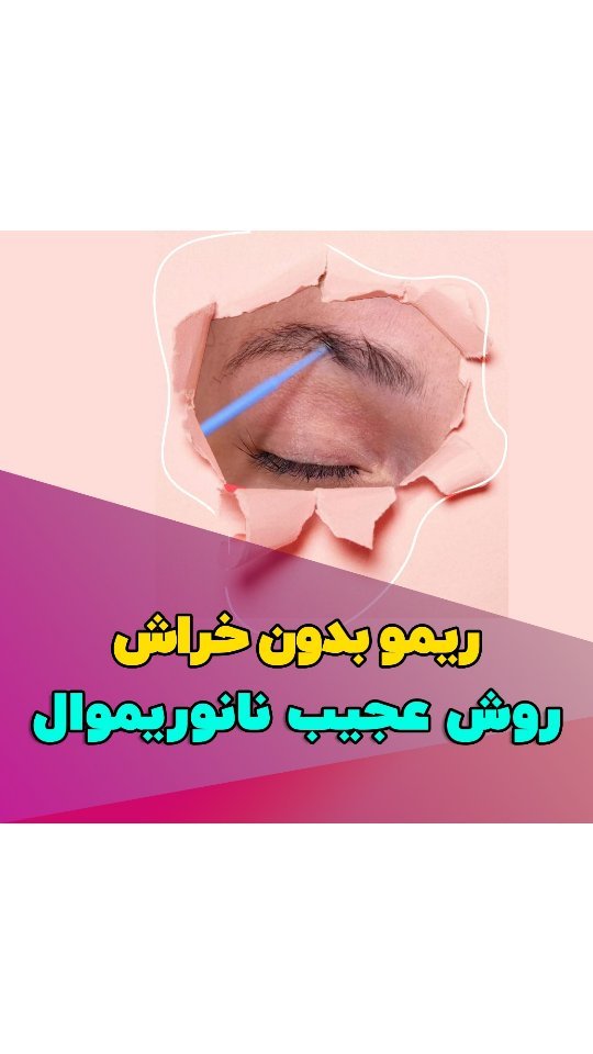 pmu elnaz instagram on Pinno جلسه نهم دوره رایگان ریمو ریمو بدون