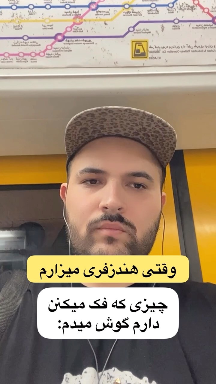kamy_yousefiinstagram on Pinno شما چی گوش میدین تو مترو ؟؟؟😅 کامنت