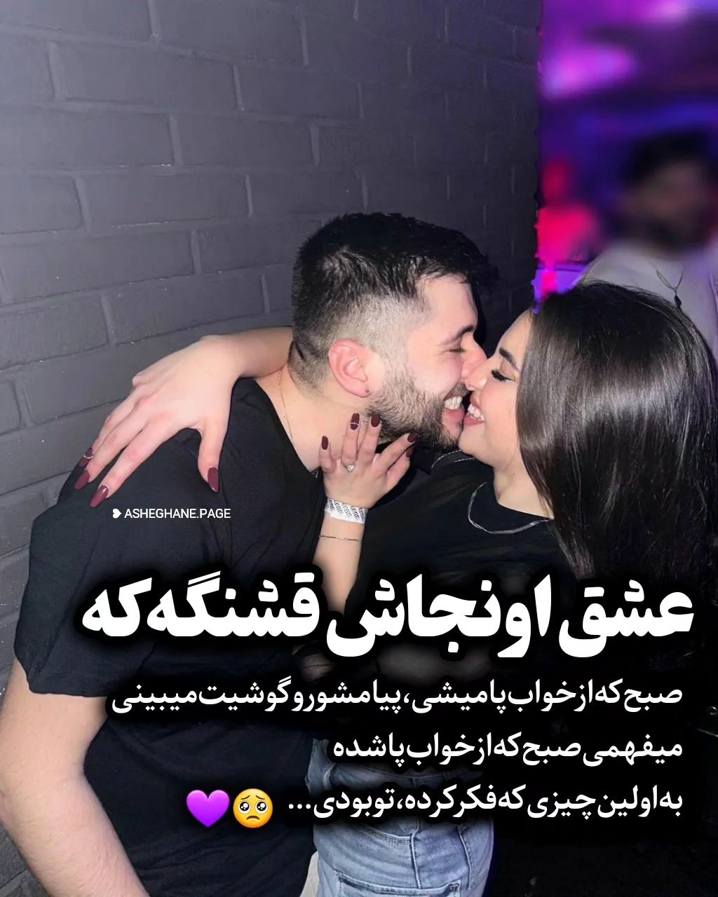 asheghane page instagram on Pinno به اولین چیزی که فکر کرده تو بودی