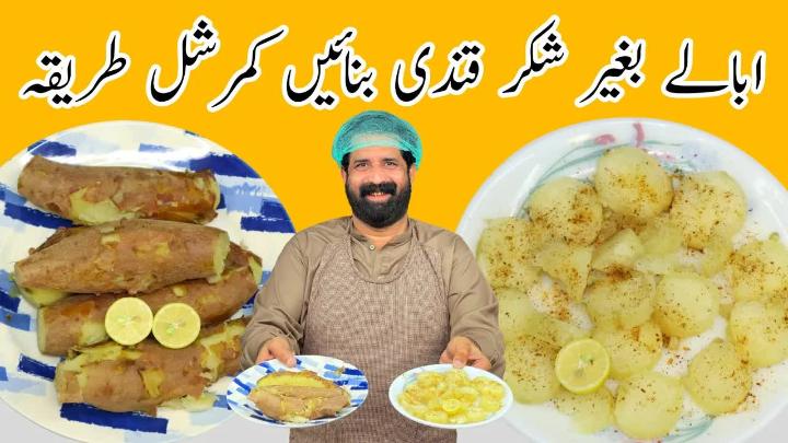 BaBa_Food_RRC@youtube on Pinno: Sweet Potato Recipe | Shakarkandi Steam ...