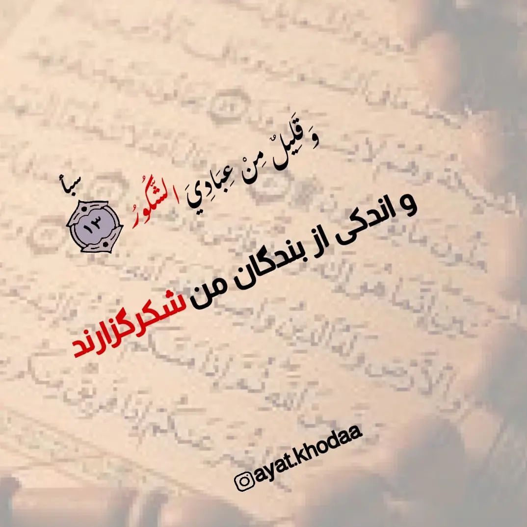 ayat.khodaa@instagram on Pinno: 💥 الهی نیم نگاه خدا به زندگیتون شرایط رو...
