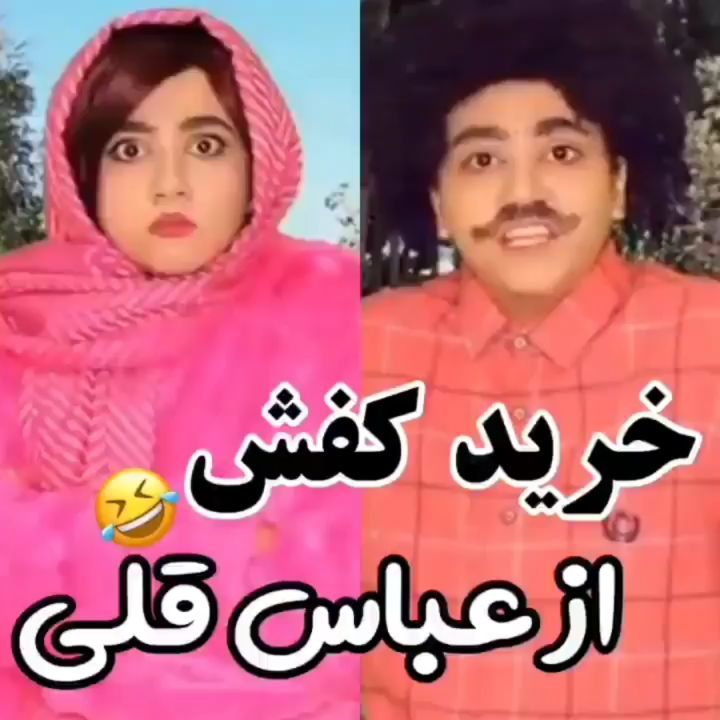 Serna Mahdidub1 Instagram On Pinno عباس قلی😁😁 استوریامون از دست ندین😜🤣