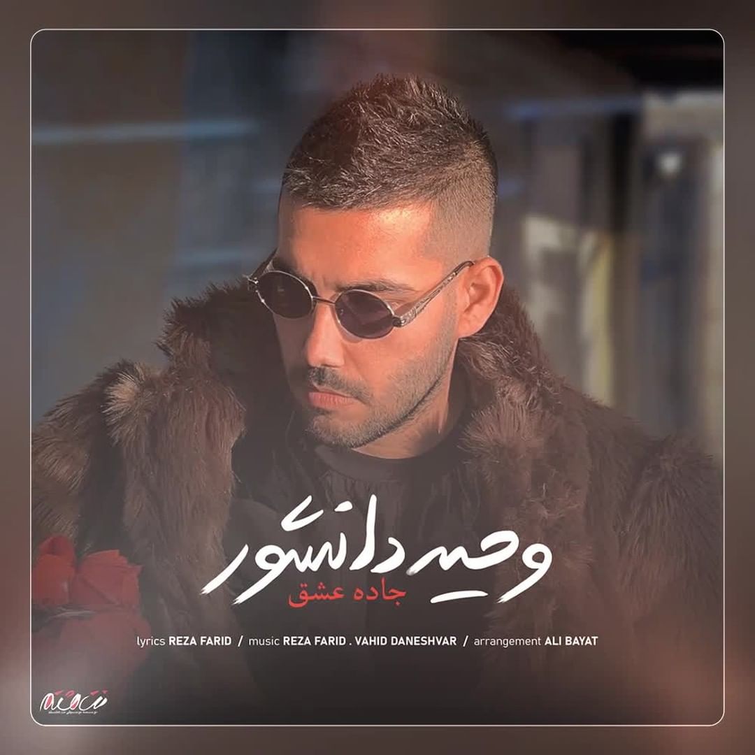 radiojavan@instagram on Pinno: می‌توانید قطعه‌ی «جاده عشق» از وحید دان