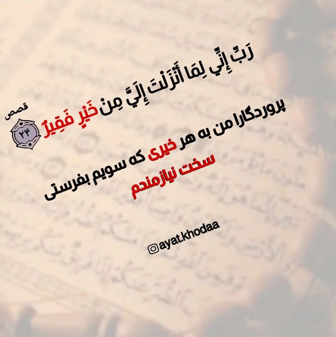 ayat.khodaa@instagram on Pinno: 💥 با ایمان کامل از ته دل آرزو کن و بنویس...